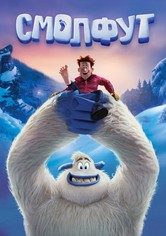 Смолфут