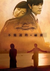 邦画・日本映画 SECRET SPLENDOUR SECRET SPLENDOUR』: 梅田芸術劇場 - 宝塚クリエイティブアーツ
