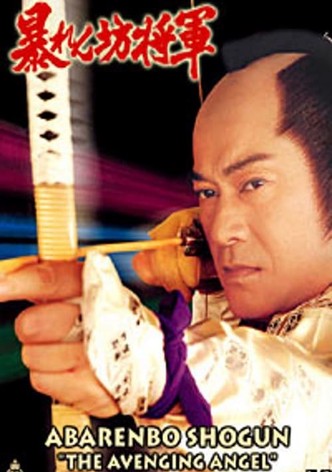 Abarenbo Shogun: The Bride of Edo Castle