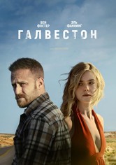 Галвестон