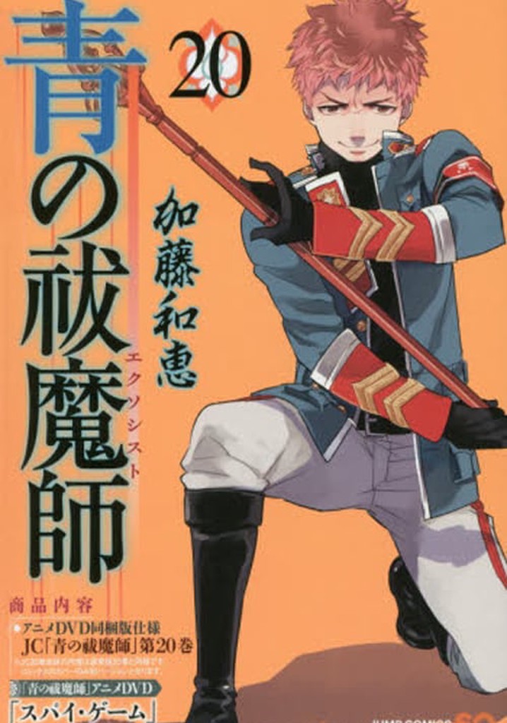 Blue Exorcist - Kyoto Saga: Spy Game