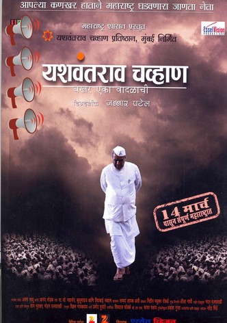 Yashwantrao Chavan : Chronicle of a Storm