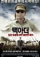 맥아더: 일본 침몰에 관한 불편한 해석