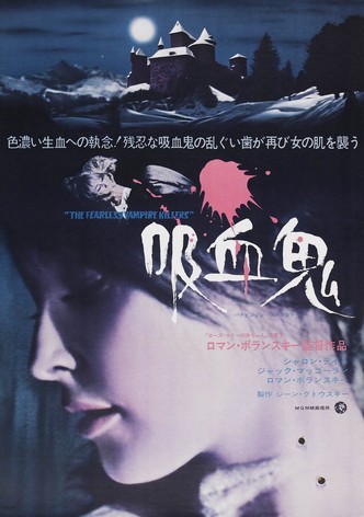 吸血鬼（1967）