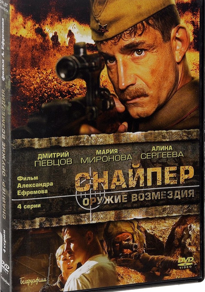 Sniper: Weapons of Retaliation