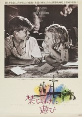 禁じられた遊び