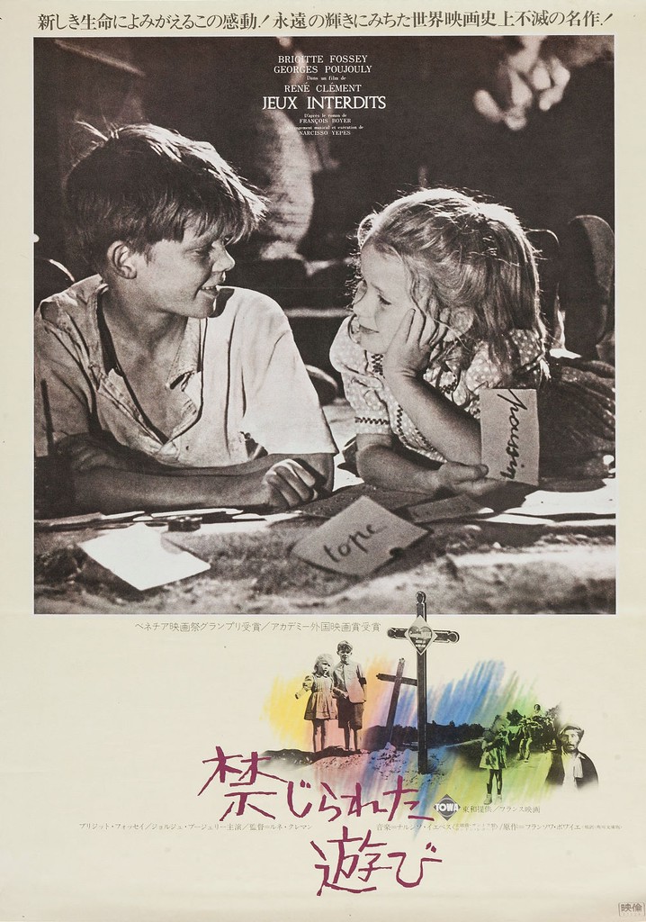 禁じられた遊び 映画ポスター 1952年 第19回：『禁じられた遊び』（1952年）：名画プレイバック