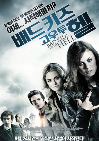 배드 키즈 고우 투 헬