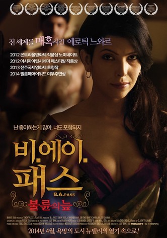 비.에이.패스: 불륜의 늪