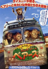 カントリー・ベアーズ