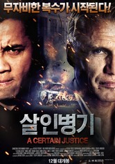 살인병기