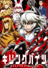 キリングバイツ