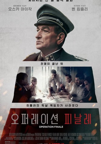 오퍼레이션 피날레
