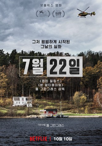 7월 22일