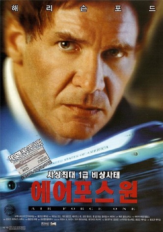 에어 포스 원