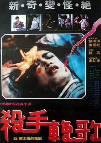The Killer's Elegy