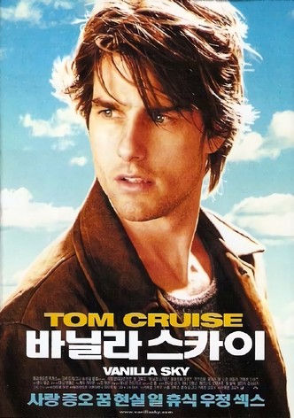 바닐라 스카이