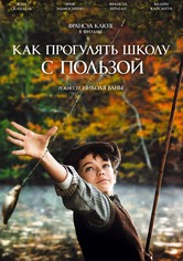 Как прогулять школу с пользой