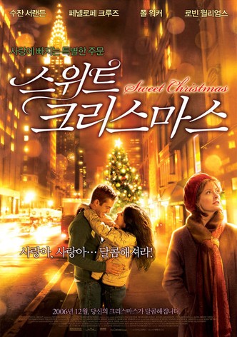 스위트 크리스마스