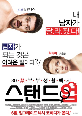 스탠드업