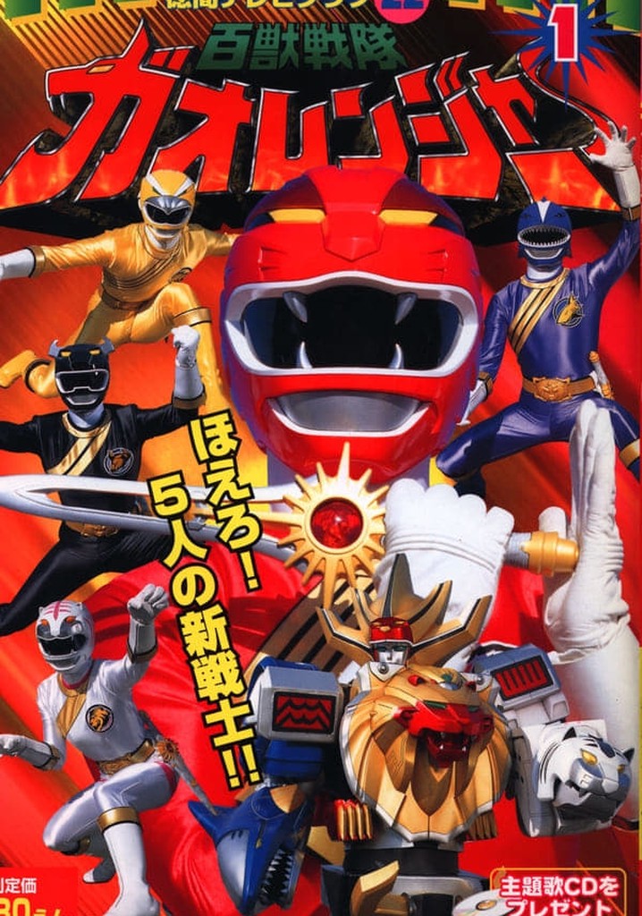 Hyakujuu Sentai Gaoranger Season 1 - episodes streaming online