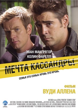 Мечта Кассандры