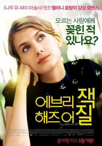 에브리 잭 해즈 어 질