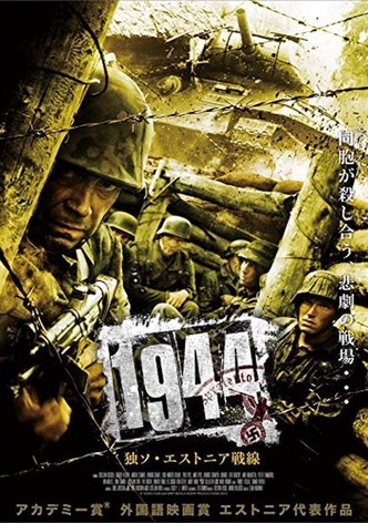 1944 独ソ・エストニア戦線