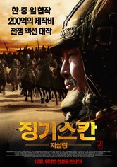 징기스칸: 지살령
