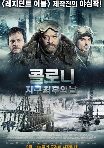 콜로니: 지구 최후의 날