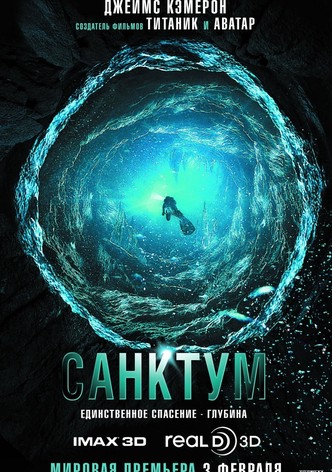 Санктум