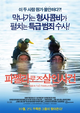 파멜라 로즈 살인사건