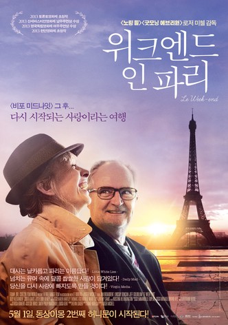 위크엔드 인 파리