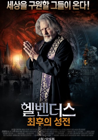 헬벤더스: 최후의 성전