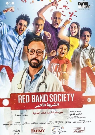 الشريط الاحمر