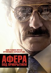 Афера под прикрытием