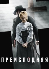 Преисподняя