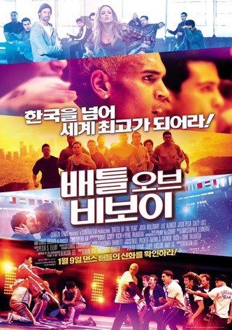 배틀 오브 비보이