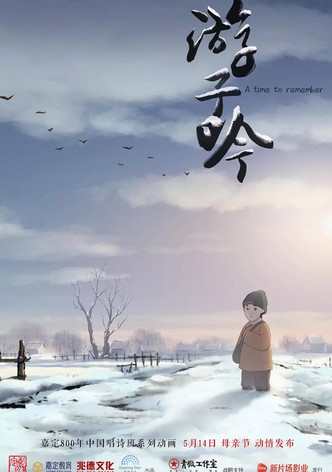 游子吟