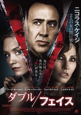 ダブル／フェイス