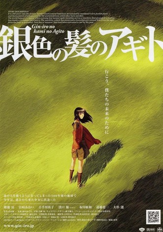 銀色の髪のアギト