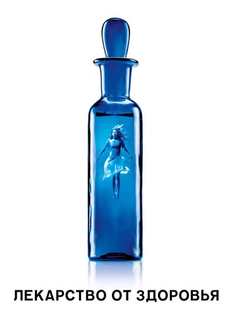 Лекарство от здоровья