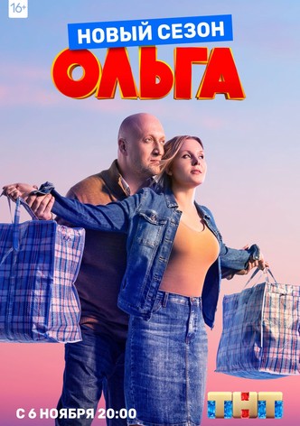Ольга сериал смотреть онлайн (с 1 по 5 сезон) все серии в хорошем качестве HD