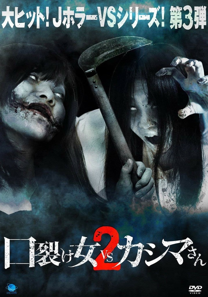 Kuchisake-onna vs Kashima-san 2