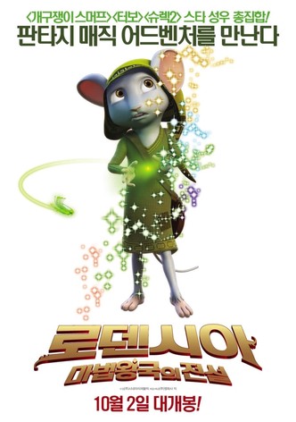 로덴시아: 마법왕국의 전설