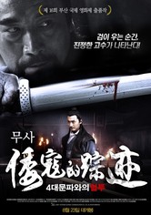 무사 4대 문파와의 혈투