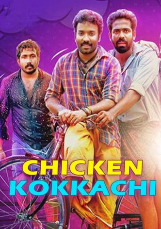 ചിക്കന്‍ കോക്കാച്ചി