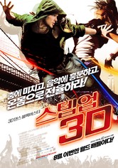 스텝 업 3D