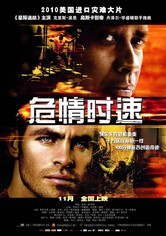 アンストッパブル