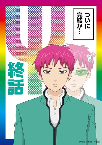 The Disastrous Life of Saiki K.: Conclusion